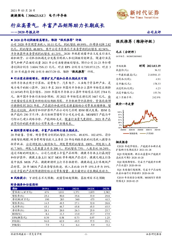 2020年报点评：行业高景气，丰富产品矩阵助力长期成长