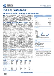 OK镜合作项目落地,眼科消费领域布局优势显现