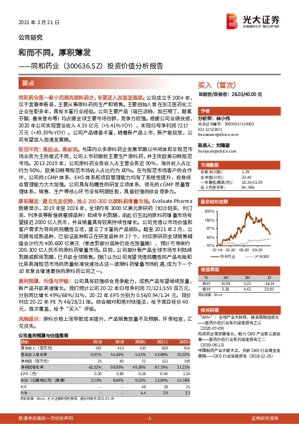 投资价值分析报告：和而不同，厚积薄发