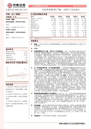 拟投资新建PDH产能、巩固C3龙头地位