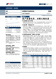 2020年年报点评：资产质量优异，业绩大幅改善公司披露