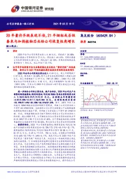 20年量价齐跌表现不佳，21年烟标或否极泰来与加热植物芯共助公司恢复性高增长