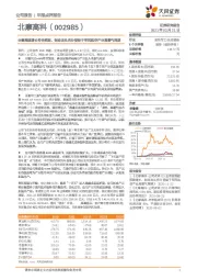 业绩高速增长符合预期,制动龙头充分受益于军民航空产业高景气周期