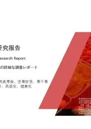2021年良品铺子企业研究报告
