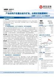 2020年报点评:产品结构升级叠加省外扩张,业绩实现稳健增长