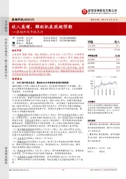 盈趣科技年报点评：收入高增，雕刻机表现超预期
