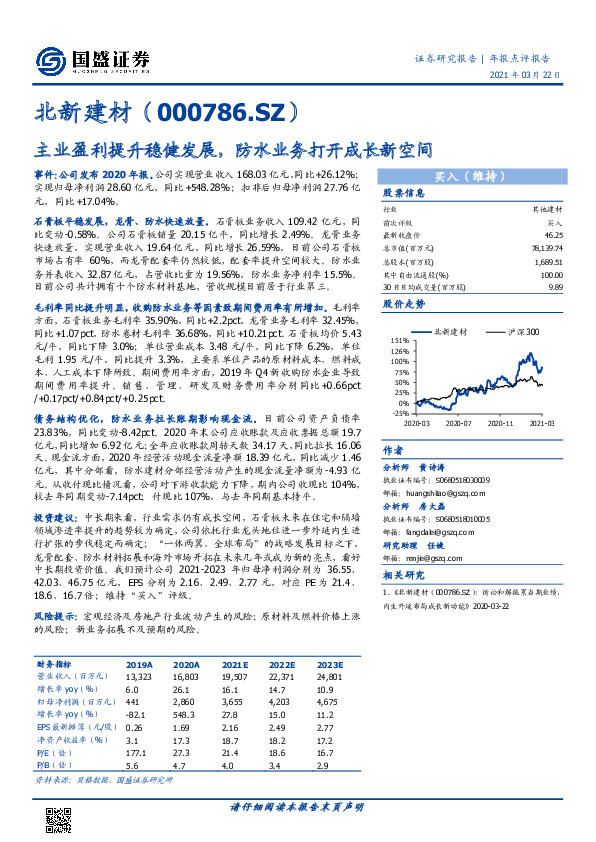 主业盈利提升稳健发展，防水业务打开成长新空间