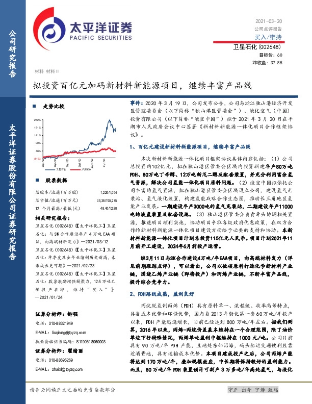 拟投资百亿元加码新材料新能源项目，继续丰富产品线