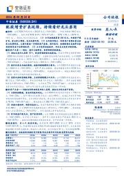 配股增资扩表延续，持续看好龙头券商