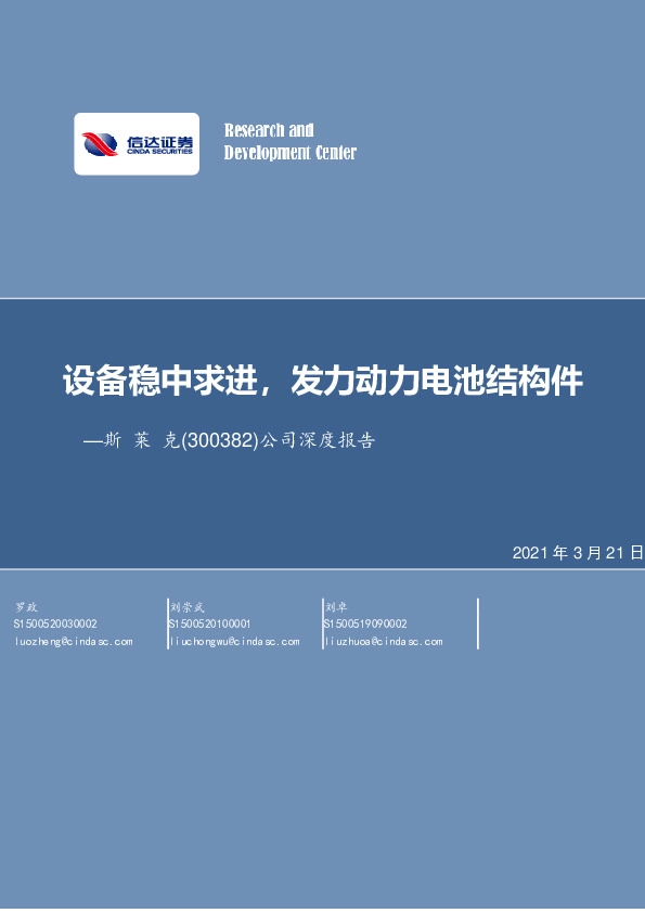 公司深度报告：设备稳中求进，发力动力电池结构件