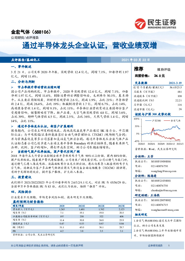 通过半导体龙头企业认证，营收业绩双增