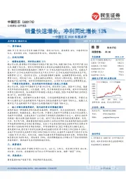 中国巨石2020年报点评：销量快速增长，净利同比增长13%