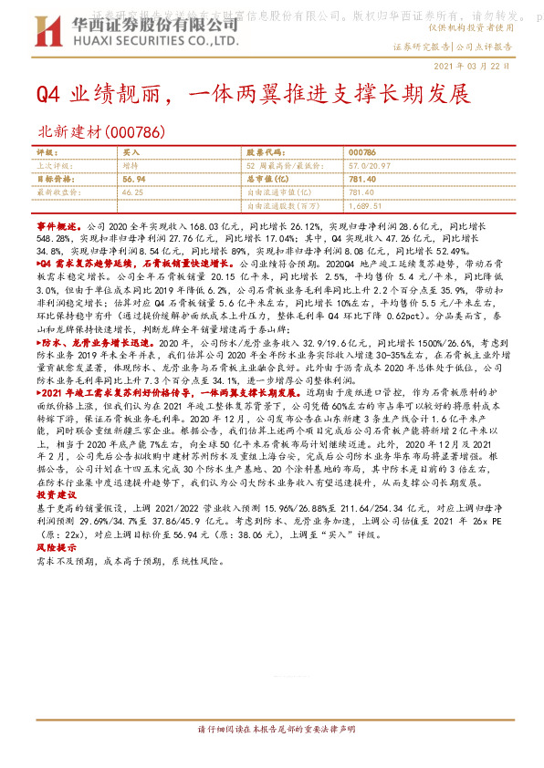 Q4业绩靓丽，一体两翼推进支撑长期发展