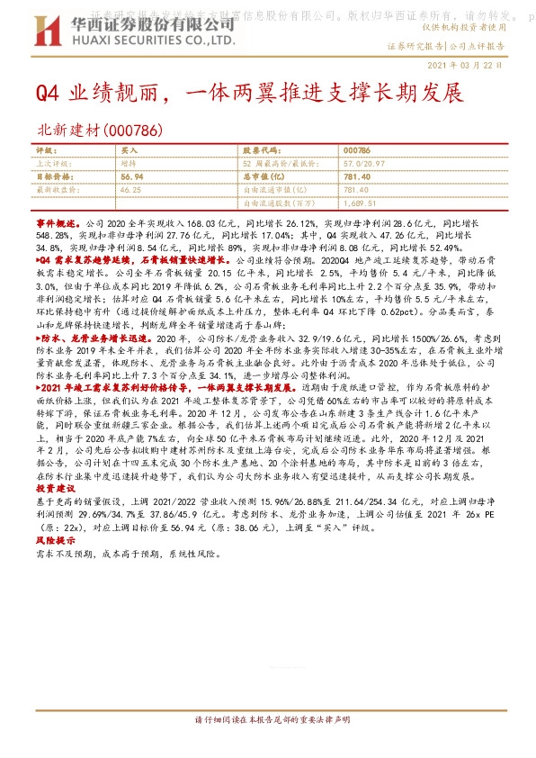 Q4业绩靓丽，一体两翼推进支撑长期发展