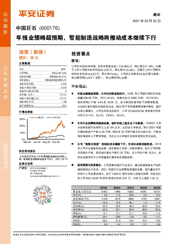 年报业绩略超预期，智能制造战略将推动成本继续下行