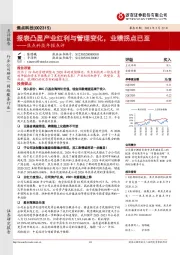焦点科技年报点评:报表凸显产业红利与管理变化,业绩拐点已至