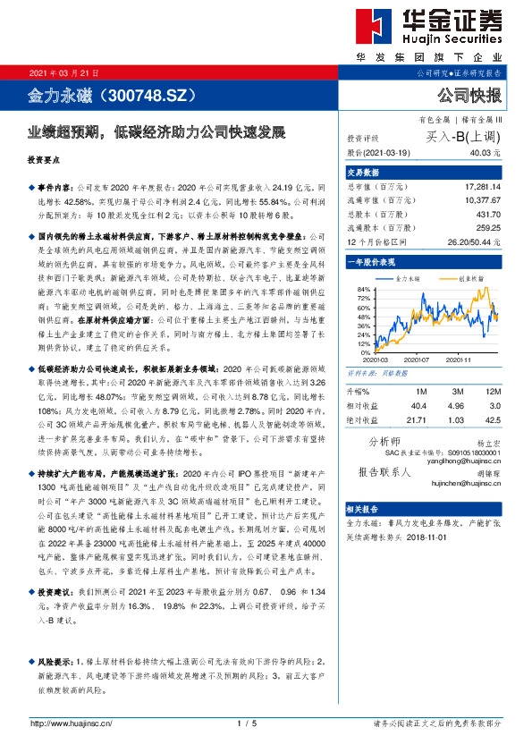 业绩超预期，低碳经济助力公司快速发展
