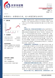 招商银行：业绩拐点已现，迈入财富管理3.0时代