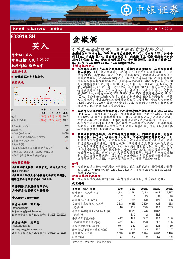 4季度业绩超预期，五年规划有望超额完成