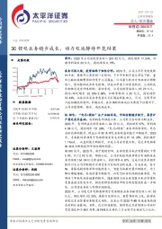 3C锂电业务稳步成长，动力电池静待开花结果