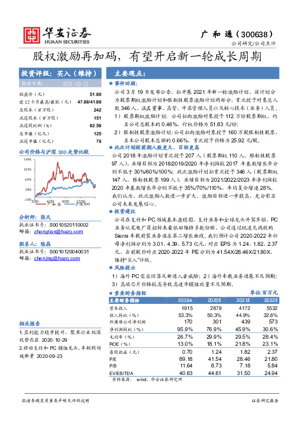 股权激励再加码，有望开启新一轮成长周期