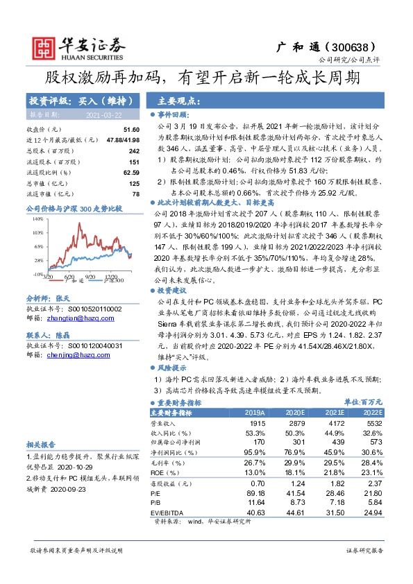 股权激励再加码，有望开启新一轮成长周期