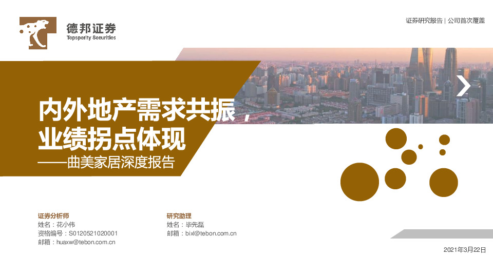 深度研究报告：内外地产需求共振，业绩拐点体现