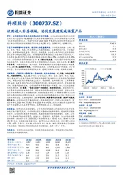 收购进入非房领域，协同发展建筑减隔震产品