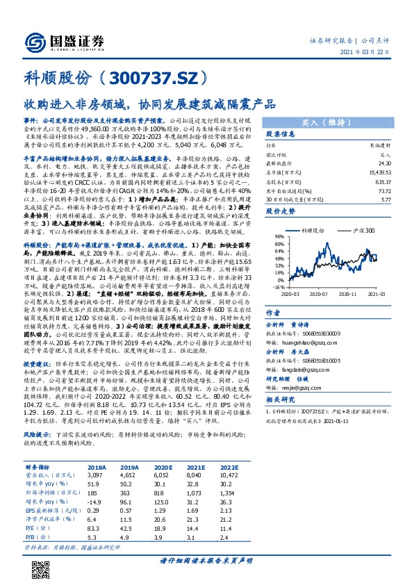 收购进入非房领域，协同发展建筑减隔震产品