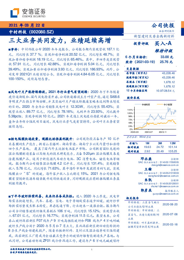 三大业务共同发力，业绩延续高增