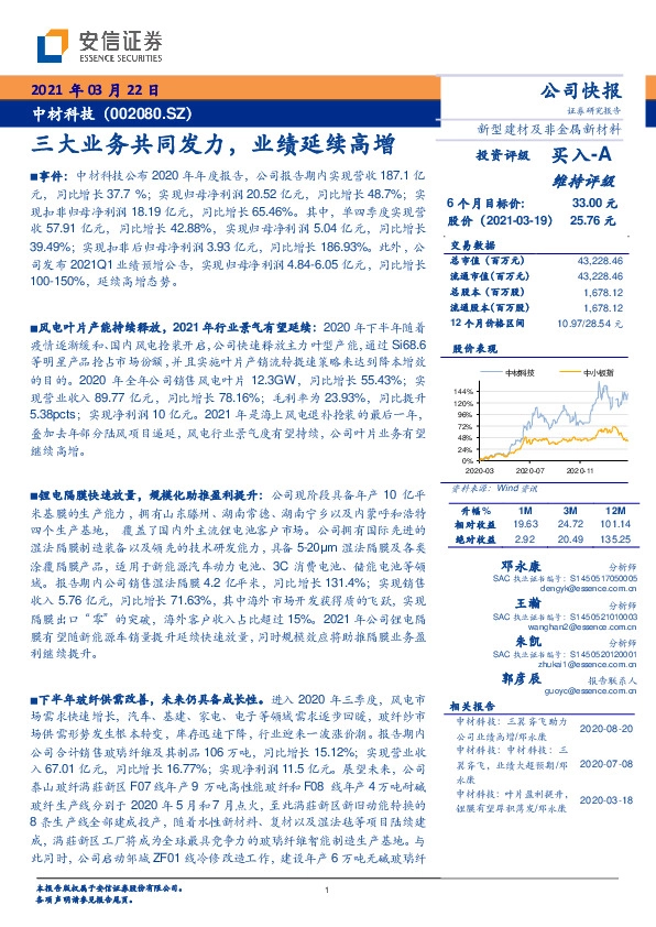 三大业务共同发力，业绩延续高增