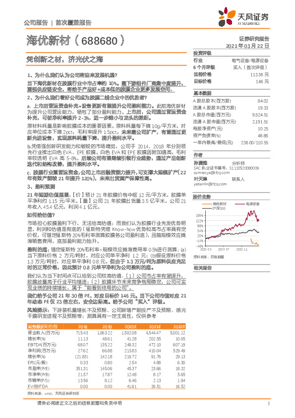 凭创新之材，济光伏之海
