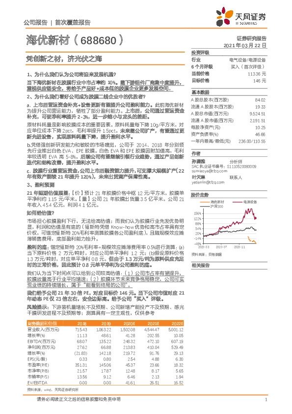 凭创新之材，济光伏之海