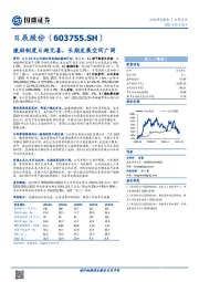 激励制度日趋完善，长期发展空间广阔