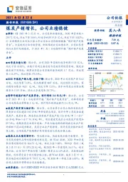 煤炭产销增长,公司业绩稳健