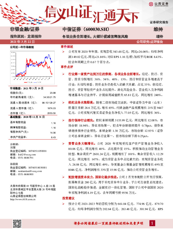 各项业务全面增长，大幅计提减值释放风险