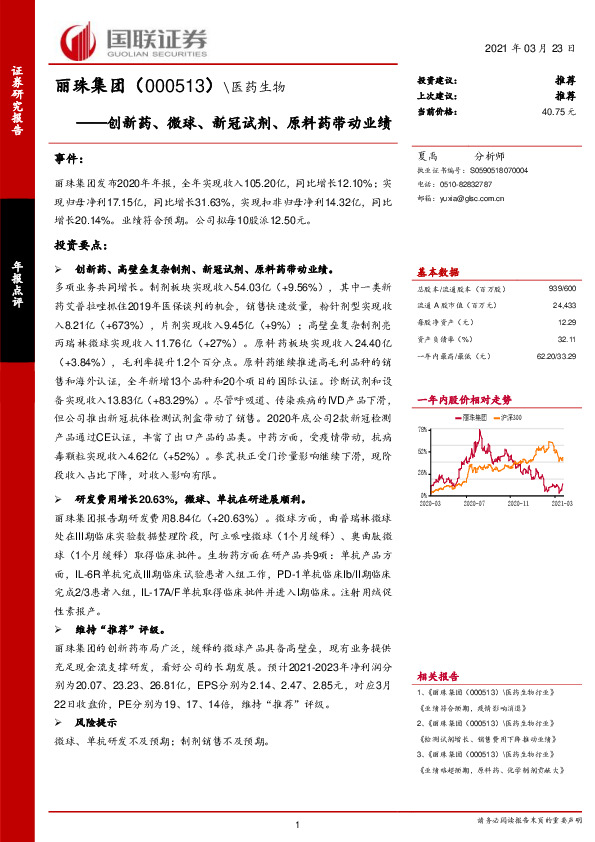 创新药、微球、新冠试剂、原料药带动业绩