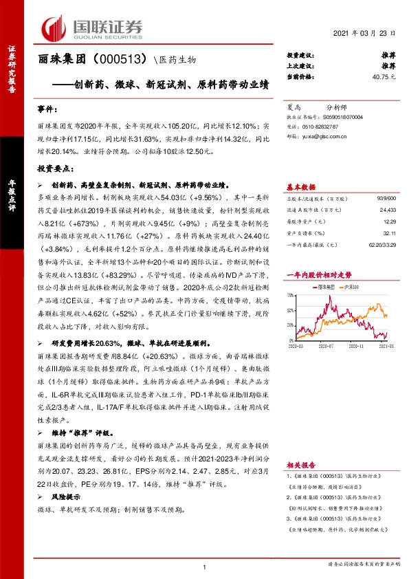 创新药、微球、新冠试剂、原料药带动业绩