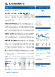 芯源微2020年年报点评：供不应求订单可观，突破前道快速成长