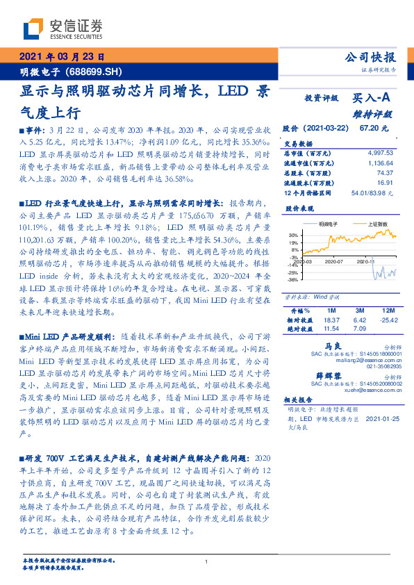 显示与照明驱动芯片同增长，LED景气度上行