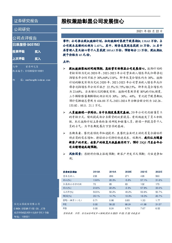 股权激励彰显公司发展信心