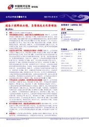 拨备少提释放业绩，负债端成本优势增强