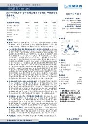 2020年年报点评：全年业绩高增长符合预期，难仿药专家蓄势待发