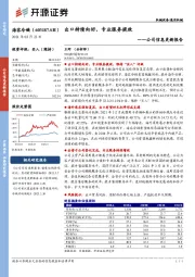 公司信息更新报告：出口持续向好，专业服务提效