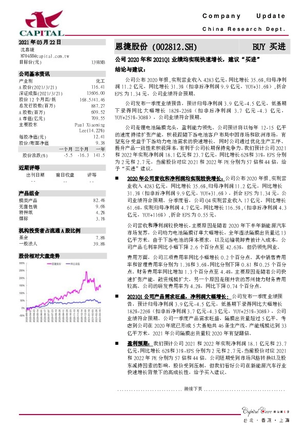 公司2020年和2021Q1业绩均实现快速增长，建议“买进”
