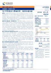 Q4单季度收入降幅收窄，期待业绩改善