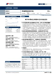 碳中和推动生物柴油龙头快速成长