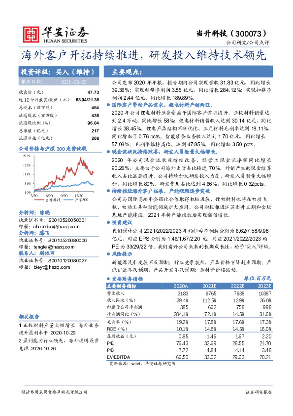 海外客户开拓持续推进，研发投入维持技术领先