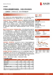2020年年报点评:半导体与新能源双轮驱动,共促公司未来成长