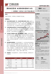 2020年报业绩点评：聚焦财富管理 纵深推进轻型银行业态
